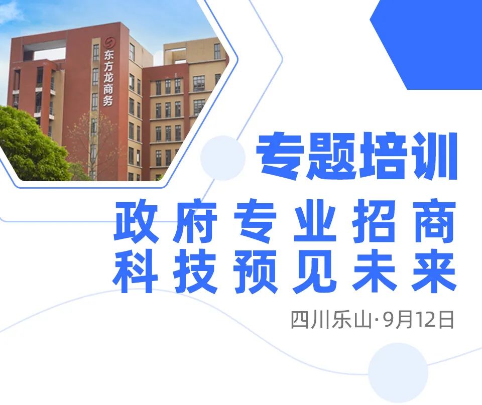 規模超200人！陳谷音受邀為四川樂山市做專業招商引資實戰培訓