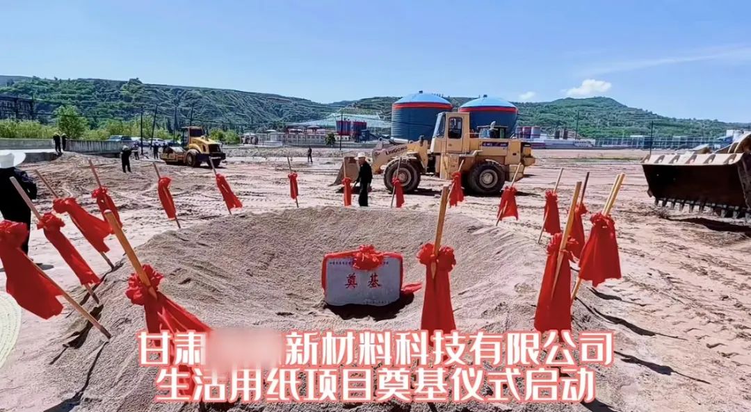 總投資45億！由集團精準推介的品牌紙制品產業鏈擴建投資選址項目綜合辦公樓封頂儀式在甘肅平涼隆重舉行！