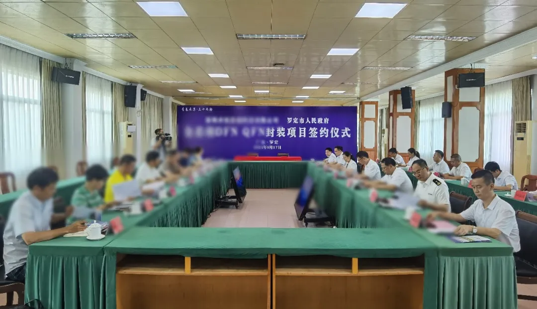 總投資10億，年產值20億！高端封測投資選址項目成功落戶廣東云浮羅定市