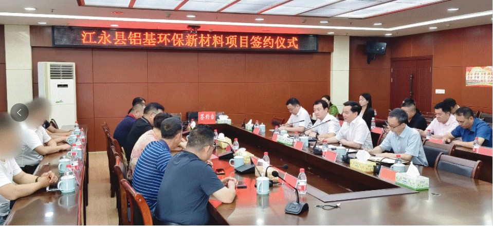 2個月，80億！鋁基環保新材料投資選址項目方與湖南永州江永縣簽訂正式協議！