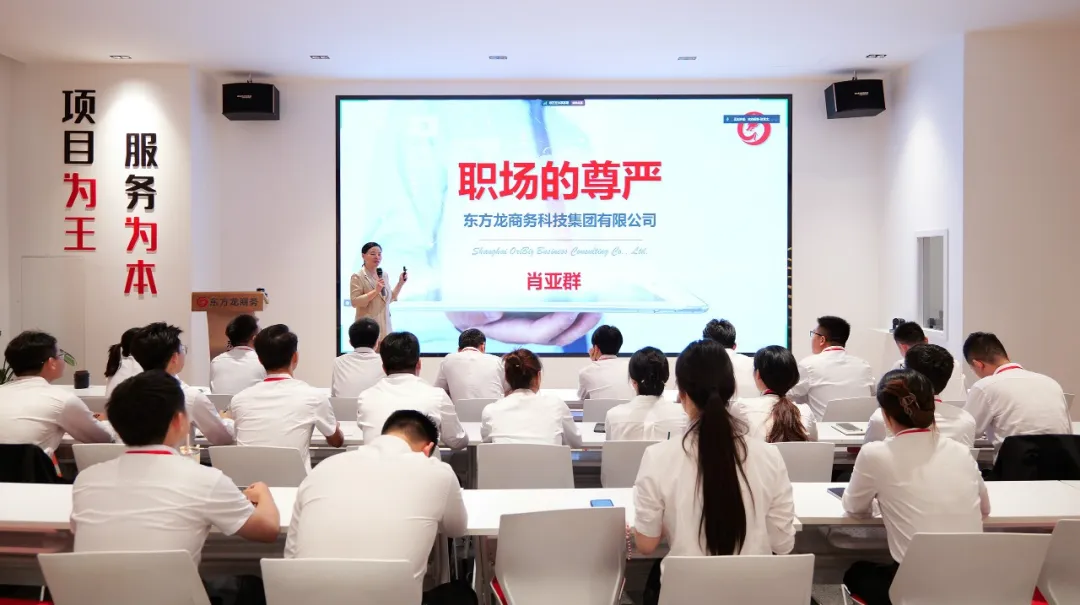立足新起點，起航新征程！東方龍商務組織新人職業培訓