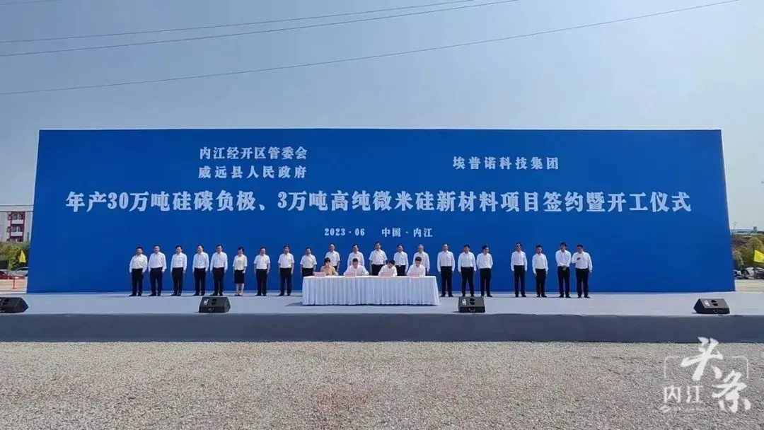 總投資105億！由集團推動落地的年產30萬噸硅碳負極新材料投資選址項目首條生產線在內江經開區啟動調試