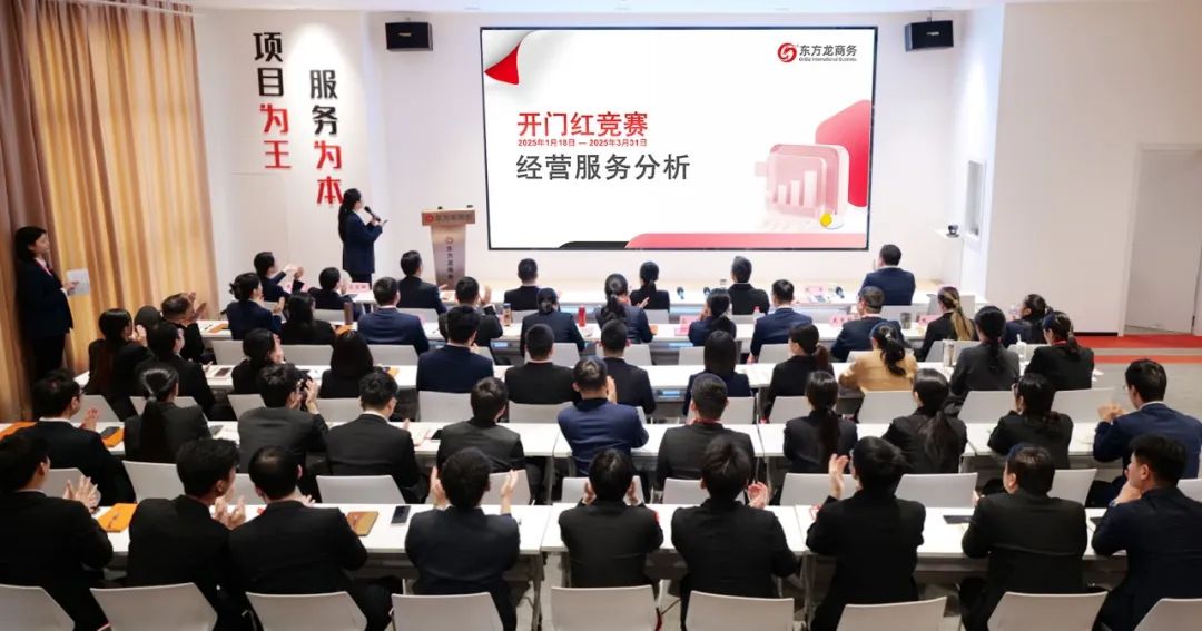 上海東方龍商務(wù)集團召開一季度“開門紅”總結(jié)表彰暨“奔跑二季度”競賽動員會