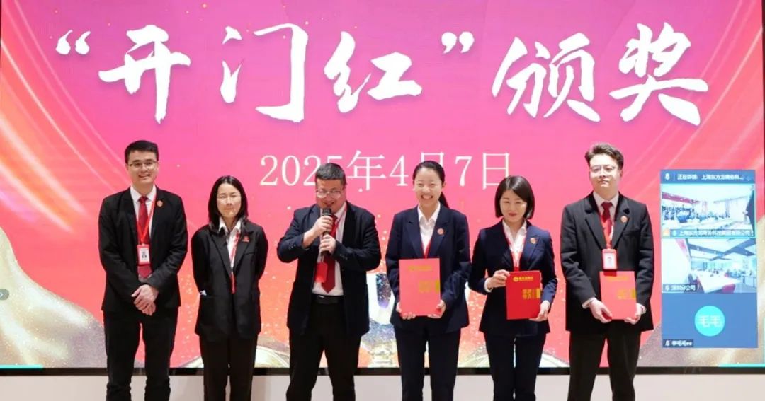 上海東方龍商務(wù)集團召開一季度“開門紅”總結(jié)表彰暨“奔跑二季度”競賽動員會