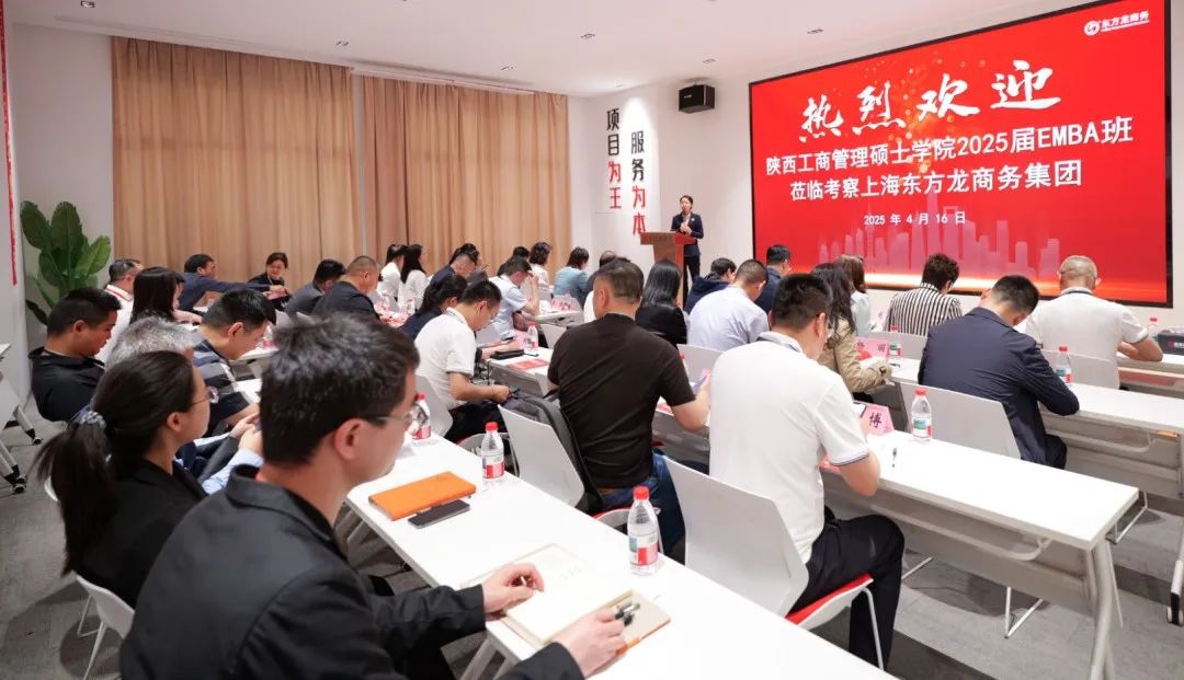 抱團(tuán)突圍，以專業(yè)招商平臺之力，護(hù)航企業(yè)行穩(wěn)致遠(yuǎn)！陜西工商管理碩士學(xué)院2025屆EMBA企業(yè)家一行蒞臨集團(tuán)考察調(diào)研