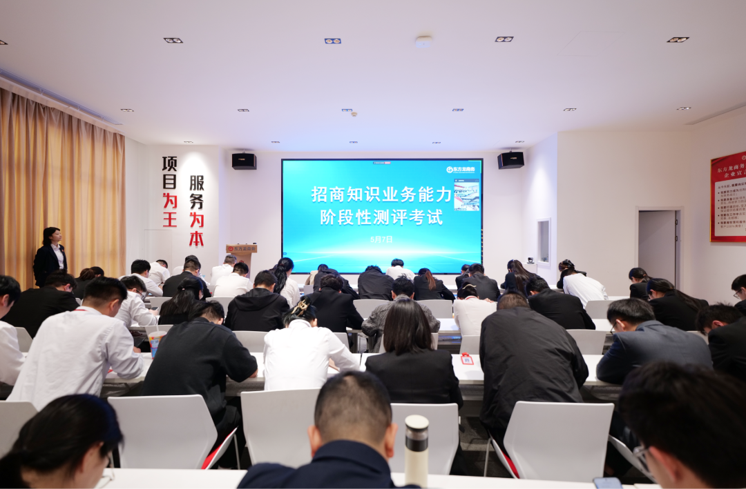 上海東方龍商務集團組織《招商知識及業務能力》測評考試，鍛造“精兵強將”招商隊伍！