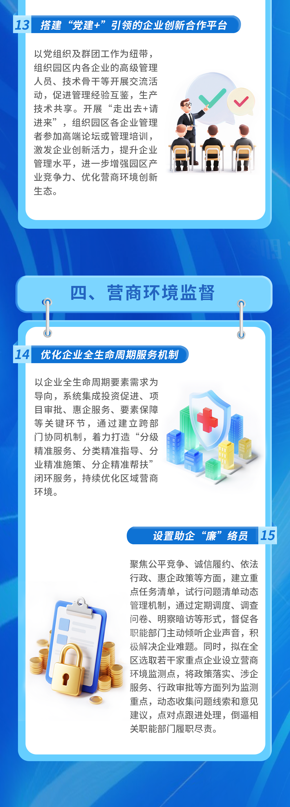 十五條工作舉措！普灣經濟區持續優化產業服務