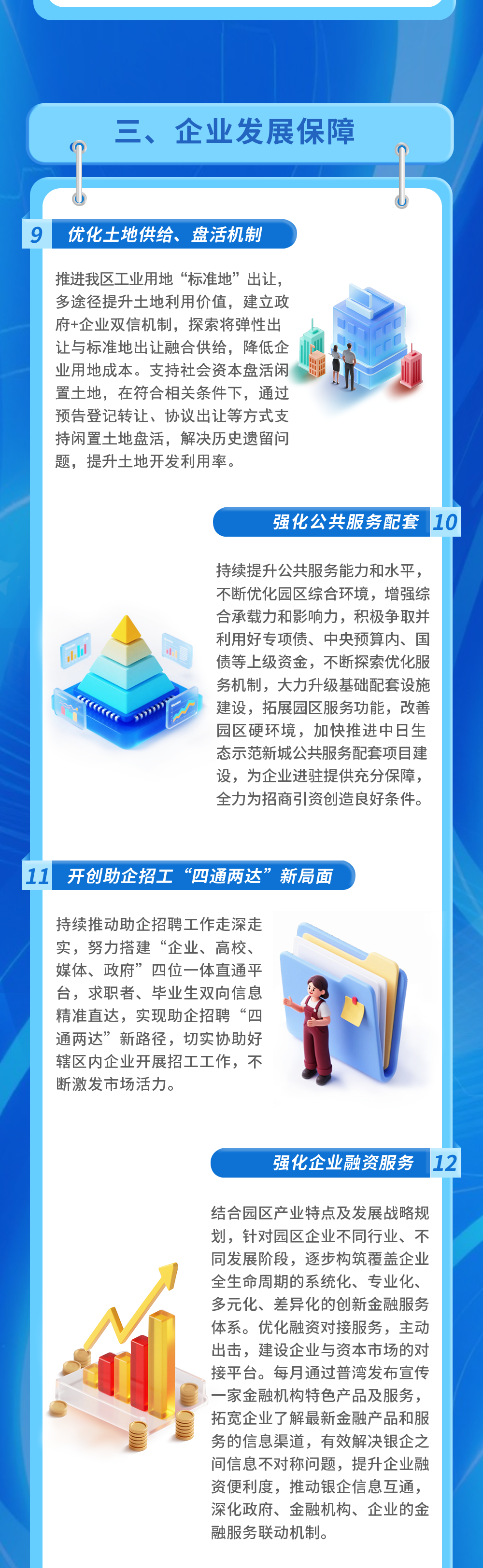 十五條工作舉措！普灣經濟區持續優化產業服務