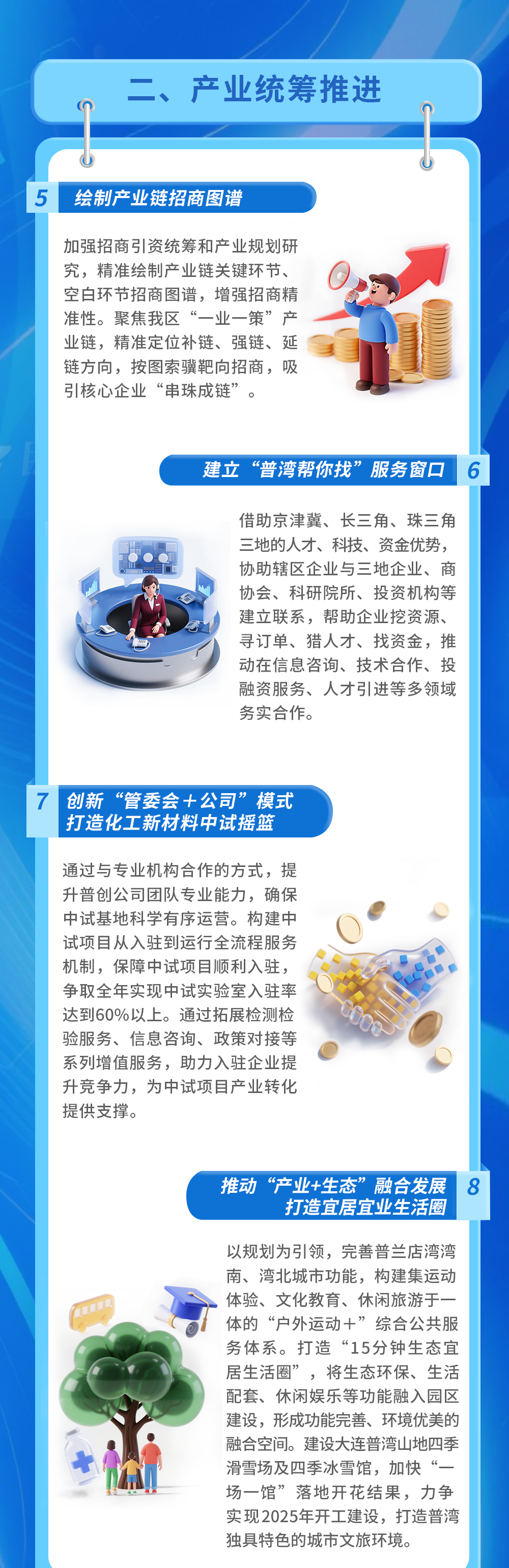 十五條工作舉措！普灣經濟區持續優化產業服務