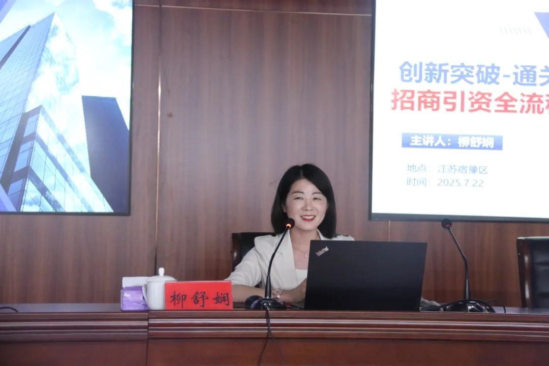 聚焦前沿、緊貼實(shí)戰(zhàn)！上海東方龍商務(wù)集團(tuán)應(yīng)邀赴江蘇宿遷宿豫區(qū)做專業(yè)招商實(shí)戰(zhàn)培訓(xùn)
