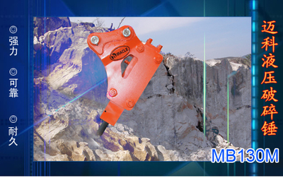 天津躍乾工程機(jī)械設(shè)備-供應(yīng)韓國(guó)邁科破碎錘