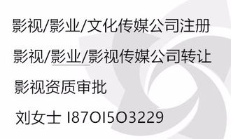 代辦申請《廣播電視節目制作經營許可證》 流程詳解與核心要點