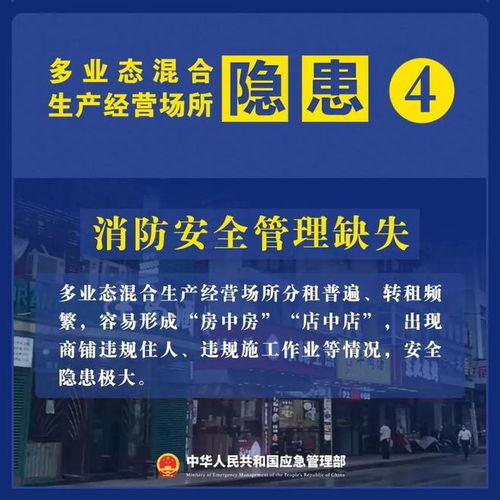 多業態混合生產經營場所暗藏隱患 消防安全指南請查收