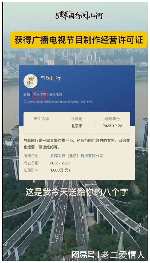 成長(zhǎng)與輝同行 廣電節(jié)目制作許可獲批，董宇輝轉(zhuǎn)型領(lǐng)導(dǎo)者引領(lǐng)新篇章