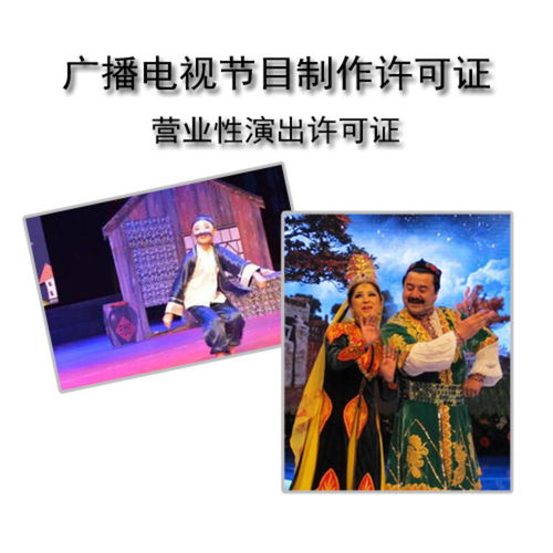 廣播電視節(jié)目制作經(jīng)營(yíng)許可證辦理全流程與費(fèi)用解析