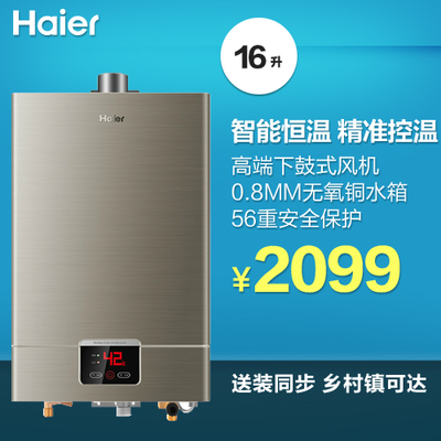Haier/海爾燃?xì)鉄崴鱆SQ32-UT(12T) 恒溫沐浴，恒久安心